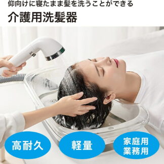 介護洗髪槽 洗髪器 洗髪槽 寝たまま洗髪 介護用品 洗面器 洗髪介護 排水チューブ付き 大人用 ベッド用 介護ベッド シャンプー台 高齢者 妊婦 寝たきり 耐荷重 耐久性 入院