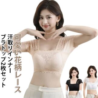 2枚セット 脇汗パッド付き ブラトップ 花柄レース 汗取りパッド付き 汗取りインナー 脇汗対策 インナーシャツ カップ付き 通気性 ストレッチ お洒落 M L 薄手