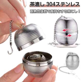 極細 メッシュ 茶こしボール トレイ付き 煮出し 茶漉し ステンレス 耐熱性 マイクロプラスチック対策 ティーストレーナー ティーバッグ お茶 麦茶 茶葉 お手入れ簡単 紅茶