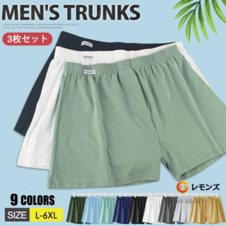 トランクス ニットトランクス メンズ ボクサーパンツ 3枚セット 95%綿 前開き メンズ下着 ボタン付き 蒸れない パンツ 無地 下着 アンダーウェア 肌着 人気 ゆったり メンズ下着パンツ