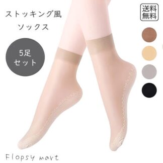 レディースファッション ストッキング風 ショートソックス 5足セット レディース 22-24cm ナイロン フリーサイズ
