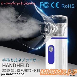 ネブライザー吸入器超音波スチーム加湿器手持ち式家庭用携帯便利usb電池式操作簡単大人 子供 お年寄り
