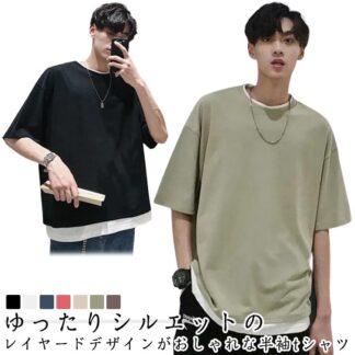 接触冷感 Tシャツ メンズ tシャツ 夏 レイヤード 涼しい 冷たい 5分袖 韓国 ファッション ビッグシルエット 半袖 おしゃれ ビッグtシャツ シンプル 無地