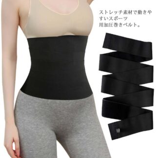 加圧ベルト ウエストサポーター 巻きベルト 腹巻 お腹 おなか ウエスト ウエストシェイパー 筋トレ トレーニング くびれ スポーツ フィットネス ジム ゴム 補正下着 ヨガ