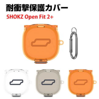 Shokz OpenFit 2+ クリア ケース 柔軟性のあるTPU素材 グラデーション カバー イヤホン ヘッドホン アクセサリー CASE ショックス 耐衝撃 落下防止 収納 オープフィット2+
