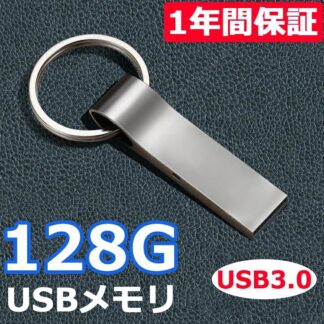 USBメモリ usbフラッシュメモリ usb2.0 128gb タブレットPC カーオーディオ 音楽プレーヤー用 高速 容量 おすすめ 小型 1年保証 高性能 高い メモリースティック