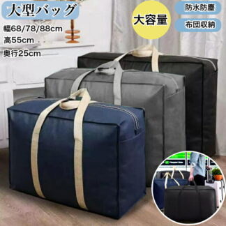 軽量 バック パック バッグ 引っ越し 袋 布団 大きめ 大きい 特大 防水 大型 収納袋 クローゼット 荷物 整理 衣類 敷布団 防水バッグ 大きい袋 特大バック 大きいバック 大型バッ