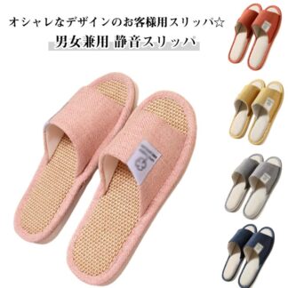 洗える ルームシューズ 来客用 室内 スリッパ 静音スリッパ 涼しい 北欧 部屋 低反発 カップル レディース 夫婦 夏用 男女兼用 蒸れない 室内履き 暖かい プレゼント 軽量 滑り止め
