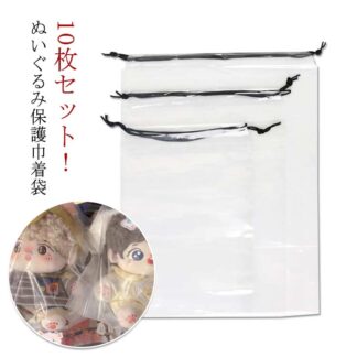 ぬいぐるみ クリア ぬいぐるみ収納袋 収納 防塵 収納袋 10枚セット 大容量 汚れ防止 巾着袋 丈夫 ディスプレイ 収納ポーチ 透明 ポーチ 見せバッグ 10枚組 インテリア