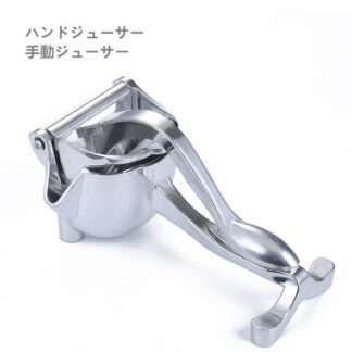 ハンドジューサー 手動ジューサー レモンしぼり レモン絞り器 しぼり器 フルーツ絞り器 ギフト 果汁 レモンプレス レモンしぼり器具 フルーツしぼり器具 人間工学 絞り器 手 シルバー