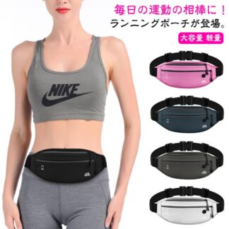 揺れない ウォーキング ウエストバッグ ウエストポーチ スマホ 伸縮 スマホ入れ ランニングバッグ ウエストバック スポーツ ジョギングポーチ おしゃれ 大容量 スマホ収納 バッグ ラ 軽量