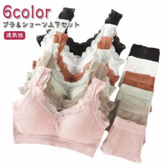 ブラジャー 中学生 上下セット ショーツ レース ショーツセット インナー 下着 ブラ ジュニア ノンワイヤーブラ 高校生 ナイトブラ リラックスブラ 育乳ブラ ノンワイヤーブ 締め付け感がなく