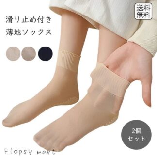 滑り止め付き薄地ソックス 2点セット ショートストッキング パンスト クルーソックス 靴下 春夏 ベージュ ブラック 薄手