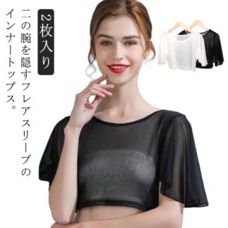 付け袖 上品 半袖 隠し ノースリーブ用付け袖 二の腕カバー つけ袖 2枚入り カバー 重ね着 二の腕 トップス フリル レース レイヤード 体型カバー インナー 振り袖 フレア 透け感