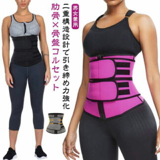肋骨 骨盤 締め コルセット 腰痛 女性用 腰 サポーター 夏用 男性用 肋骨ベルト 腰ベルト ウエストニッパー ファスナー ジッパー ベルト くびれ ぽっこりお腹 お腹 引き締め 補正下着