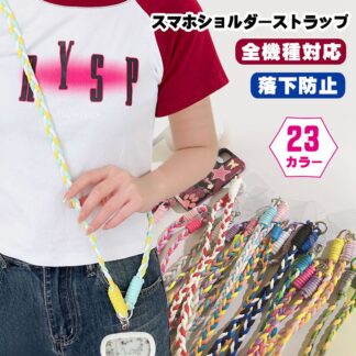 スマホショルダーストラップ 編み込み 太め スマホショルダー 紐 ひも スマホ ストラップのみ ロープ ストラップ 挟むだけ 挟む 斜めがけ スマホストラップ 丈夫 後付け おしゃれ 落下防止