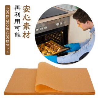 ベーキングシート 400枚 250枚 200枚 セット 角型 無添加 無漂白 ナチュラル クラフト紙 オーブン シート 耐油 耐熱 剥離性 フライ グリル 蒸し ケーキ クッキング ペーパー 料