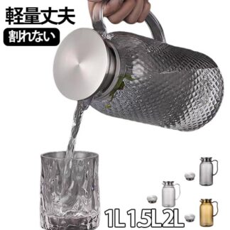 コーヒー 自宅 ピッチャー ボトル お茶入れ 冷水筒 水出し お茶ボトル 耐熱 お茶ポット 軽量 ジャグ クリア 丈夫 透明 割れない 麦茶ボトル 食 広口