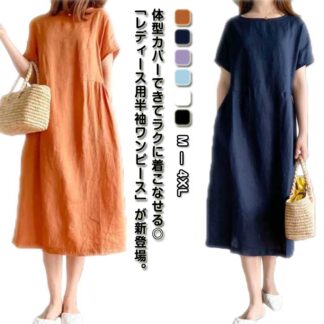半袖 春夏 体型カバー ロングワンピース ワンピ レディース コットン ワンピース マキシワンピース ゆったり 通勤 可愛い リゾート きれいめ 着心地がいい 通気性 大きいサイズ マキシワンピ