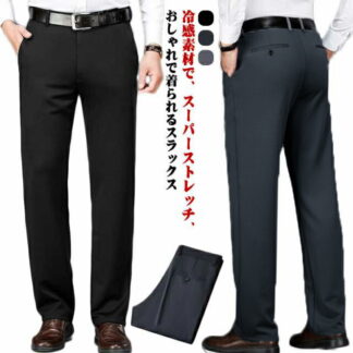アイスパンツ 接触冷感 イージーパンツ メンズ ズボン チノパン ビジネスソックス テーパード 涼しい スキニーパンツ ストレッチパンツ スリム ストレート 長ズボン ロングパンツ スポーツ