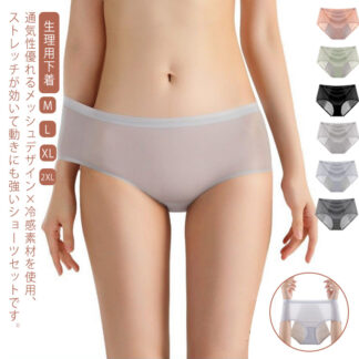 生理用下着 サニタリーショーツ 3点セット ショーツ レディース シームレス 生理パンツ 大きいサイズ 夜用ショーツ 薄手 アイスシルク 生理用ショーツ M L XL 漏れない