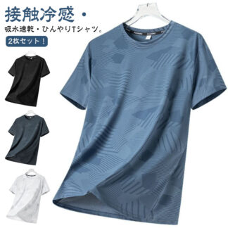 半袖 2枚セット 吸汗 運動着 速乾 通気 おしゃれ 接触冷感 クルーネック トップス Tシャツ トレニングウェア ラーニングウェア テニス ジムウェア スポーツシャツ 夏 カットソー 冷感 メンズ