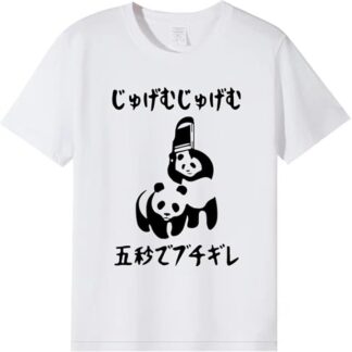 じゅげむじゅげむ五秒でブチギレ ネタ 落語 言い間違い もじり ジョーク ギャグ ツッコミ パンダ 半袖Tシャツ 面白い おもしろ プレゼント ふざけtシャツ ギャグtシャツ パロディ