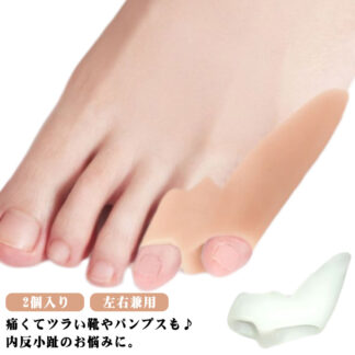 内反小趾パッド 左右兼用 2個入り 小指ジェルパッド 内反小趾サポーター 左右兼用矯正グッズ サポーター 矯正