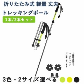 トレッキングポール 2本セット 折りたたみ式 軽量 丈夫 ウォーキング 遠足 登山 女性 高齢者 長さ調整可能 男性