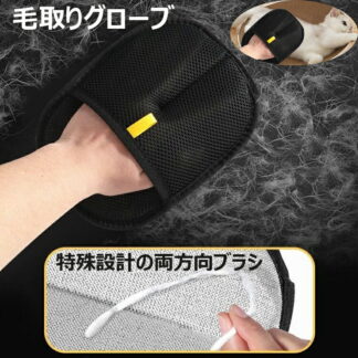 猫の毛除去手袋 ペット用静電気除去手袋 抜け毛グローブ ペット らくらく抜け毛グローブ 猫 ペット犬猫グルーミンググローブ 両面メッシュ 犬用抜け毛クリーナー 通気性 両面ペットグルーミンググローブ