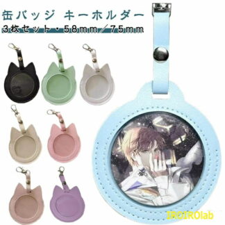 猫耳 丸型 缶バッジ キーホルダー 58mm／75mm 缶バッジ入り 透明 缶バッチ ケース 缶バッジカバー 猫 ネコ かわいい 推し活 オ おしゃれ