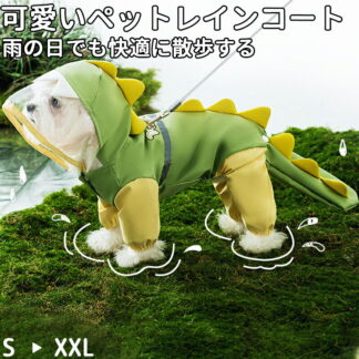 可愛い ペットレインコート 犬 レインコート 犬カッパ 犬用レインコート 小型犬 中型犬コスプレ恐竜着脱簡単 耐水性反射テープ付き着せやすい 散歩 旅行 お出かけ 雨の日 雨具 梅雨対策 梅雨 犬用