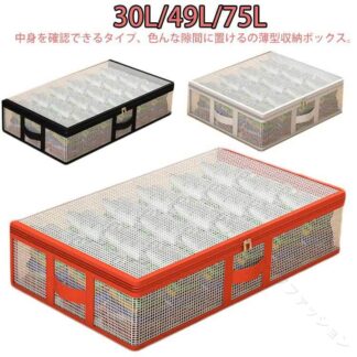 ベッド下 収納 ケース 薄型 15cm 20cm 30L 49L 75L ベッド下収納 箱 大容量 布団収納 衣類収納 おしゃれ 防塵 防水 撥水 持ち手付き ファスナー 透明 中身を確認