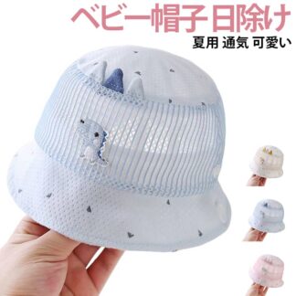 ベビー 帽子 日除け 可愛い 恐竜 耳付き 新生児用ハット 女の子 男の子 キッズ 赤ちゃん つば広 バケットハット 0-6ヶ月 春 夏 UVカット 日焼け防止 サンハット 頭囲38 紫外線対策