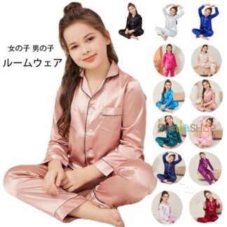 子供 パジャマ 長袖 長ズボン 2点 セット エミュレーション 糸 アイス シルク 薄手 無地 シンプル 快適 ルームウェア 夏 ユニセックス 女の子 男の子 120 130 14 全13色