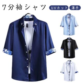 カジュアルシャツ かっこいい 薄手 UVカット 夏服 メンズ シンプル 涼しいシャツ 大きいサイズ タンアップ シャツ 柔らかい 7分袖シャツ 50代 オシャレ 通勤 20代 30代 春夏秋