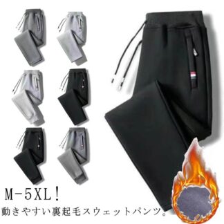 裏起毛 春秋 スウェットパンツ ジャージ メンズ ジャージパンツ 下 冬 ジョガーパンツ ストレートパンツ 長ズボン 軽い ロングパンツ カジュアルパンツ 無地 スポー 大きいサイズ