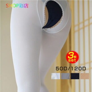 ストッキング オープンクロッチ 50D 120D 3枚セット まとめ買い レディース メンズ パンティストッキング 穴開けバレエタイツ パンスト セクシー 伝線しにくい 靴下 黒 おしゃれ 大きい