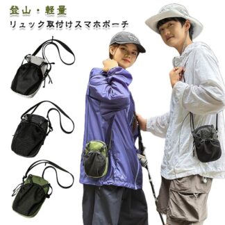スマホポーチ リュック 取り付け リュックにつける 登山 ザックに付けて 水筒カバー ペットボトルカバー ボトルホルダー アウトドア 軽量 ベルトポーチ 外付けポーチ アウトドアポー