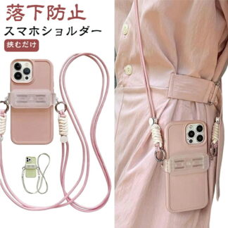 肩掛け スマホストラップ ショルダーストラップ クリップ スマホショルダークリップ スマホショルダー スマホクリップ 挟むだけ 全機種対応 落下防止 スマホ