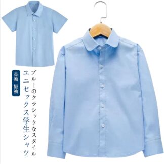 キッズ 子供 シャツ 長袖 短袖 Yシャツ ワイシャツ フォーマル カッターシャツ 110cm 120cm 130cm 140cm 150cm 160cm 170cm 入学 入園 制服 ブルー