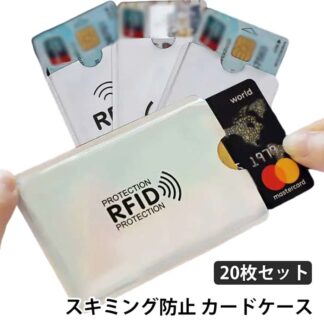 スキミング防止 スリーブケース 20枚セット 電波 遮断 カードプロテクター クレジットカード 薄型 磁気防止 干渉防止 磁気シールド ICカード 免許証 旅行 街中 スキ 海外