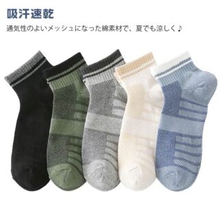 春夏 紳士用 吸汗速乾 ショートソックス 5足セット おしゃれ 蒸れない ソックス 薄手 メンズ 男性用 スポーツ スニーカーソックス ショート 綿 靴下 メッシュ くるぶしソックス くつ