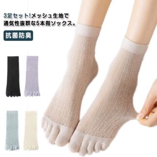 メッシュ レディース 5本指ソックス 薄手 夏素材 フットカバー 五本指ソックス くるぶし 夏用 浅 ストッキング素材 靴下 くつ下 接触冷感 スポーツ 保湿靴下 冷感 シンプル 抗菌防臭
