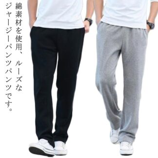 スウェットパンツ ジャージパンツ メンズ ジャージ下 ボトムス ロングパンツ 長ズボン イージーパンツ 綿 薄手 夏 春 秋 リラックスパンツ 無地 カジュアルパンツ 運動着 ゆったり 大きいサ