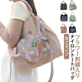 トートバッグ ナイロン 花柄 刺繍 レディース サブバッグ エコバッグ A4 大容量 ショッピングバッグ トート ナイロンバッグ 軽量 肩掛け 手提げ マチ広 刺繍バッグ かわいい 刺しゅう 小さめ