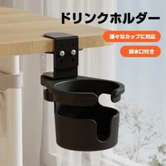 ドリンクホルダー デスク 机 机の下に収納できるカフェテーブル