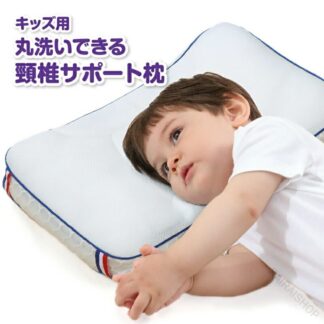 子供 への ギフト 枕 子供用 ジュニア用 高さ 選べる 丸洗い 可能 パイプ 通気性 高い 頸椎 保護 首 肩 フィット 低め 選択 仰向け寝 横向き寝 オールシーズン 夏 ピ 快眠