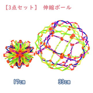 可変大小 伸縮ボール スフィアボール ハニカムボール カラーボール フレキシブルボール 投げると大きくなるスケーラブルな可変大小 魔法の花のボール 屋外 手投げ クリス 子供と親のおもちゃ