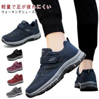 ウオーキングシューズ リハビリ靴 メンズ レディース 通気 介護靴 軽量 スニーカー 高齢者用シューズ ベルクロ 歩 滑り止め